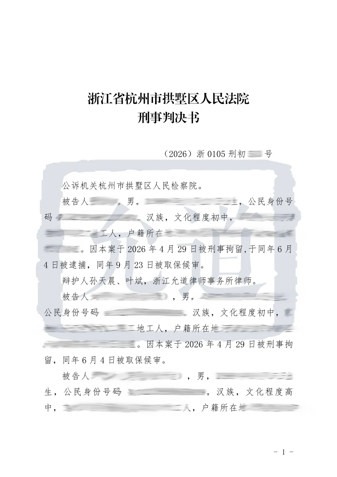 工地电缆余料案判决书首页（已作隐私处理）