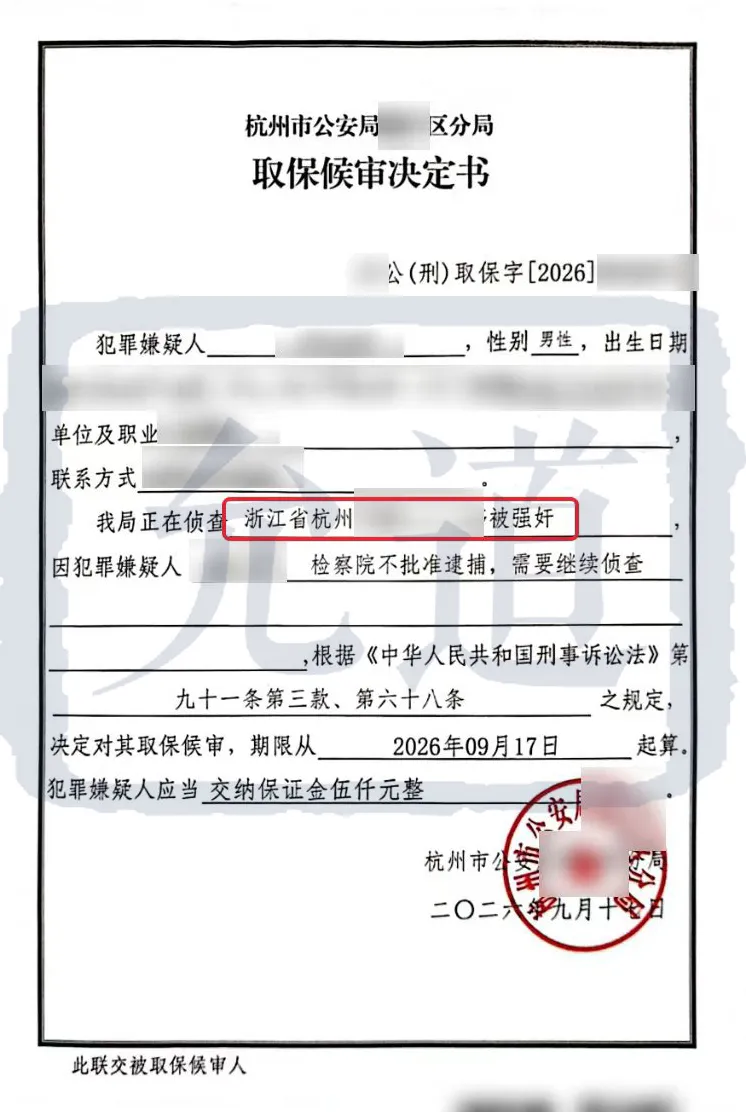 张某某涉嫌强奸案相关办案文书